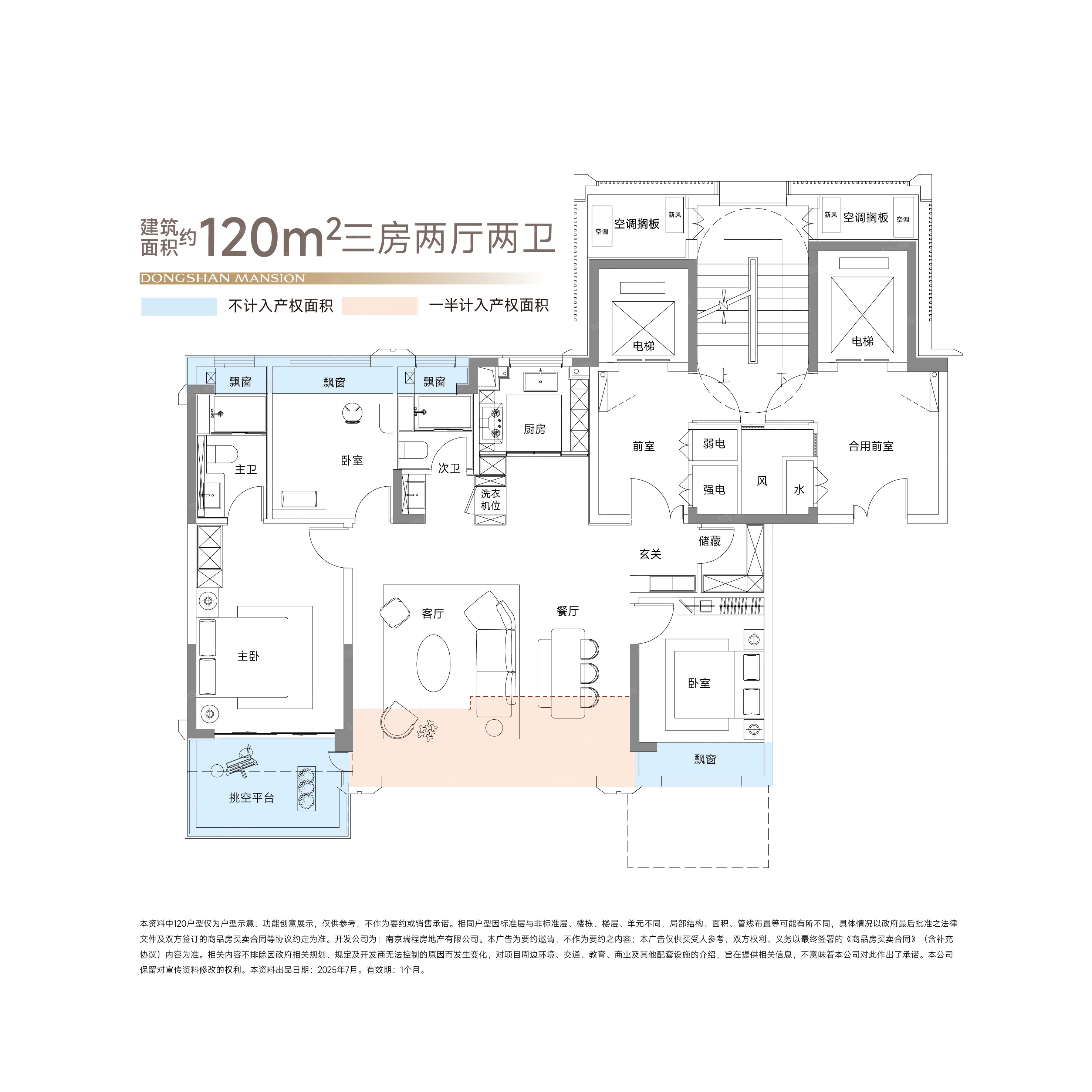 中建东山樾府3室2厅2卫