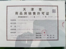 天保意境芳华开发商营业执照相册