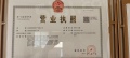 中建东山樾府开发商营业执照相册大图