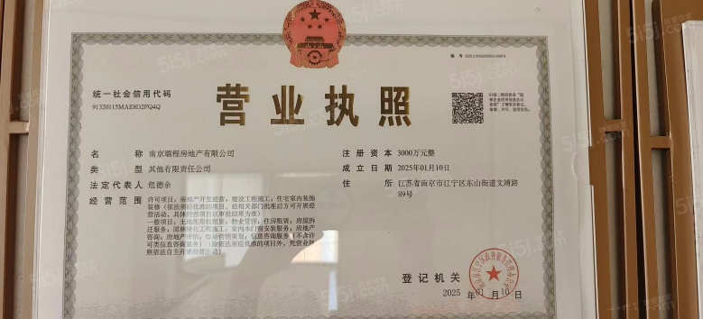 中建东山樾府开发商营业执照