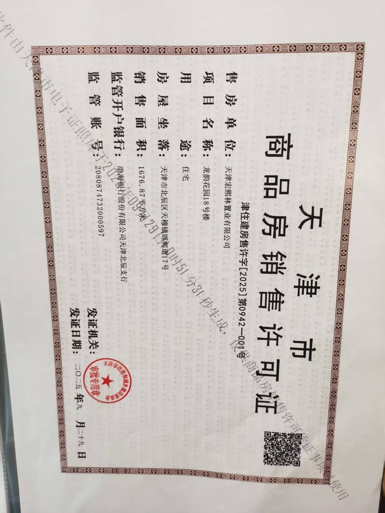 龙曜城预售许可证