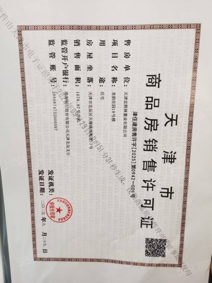 龙曜城预售许可证