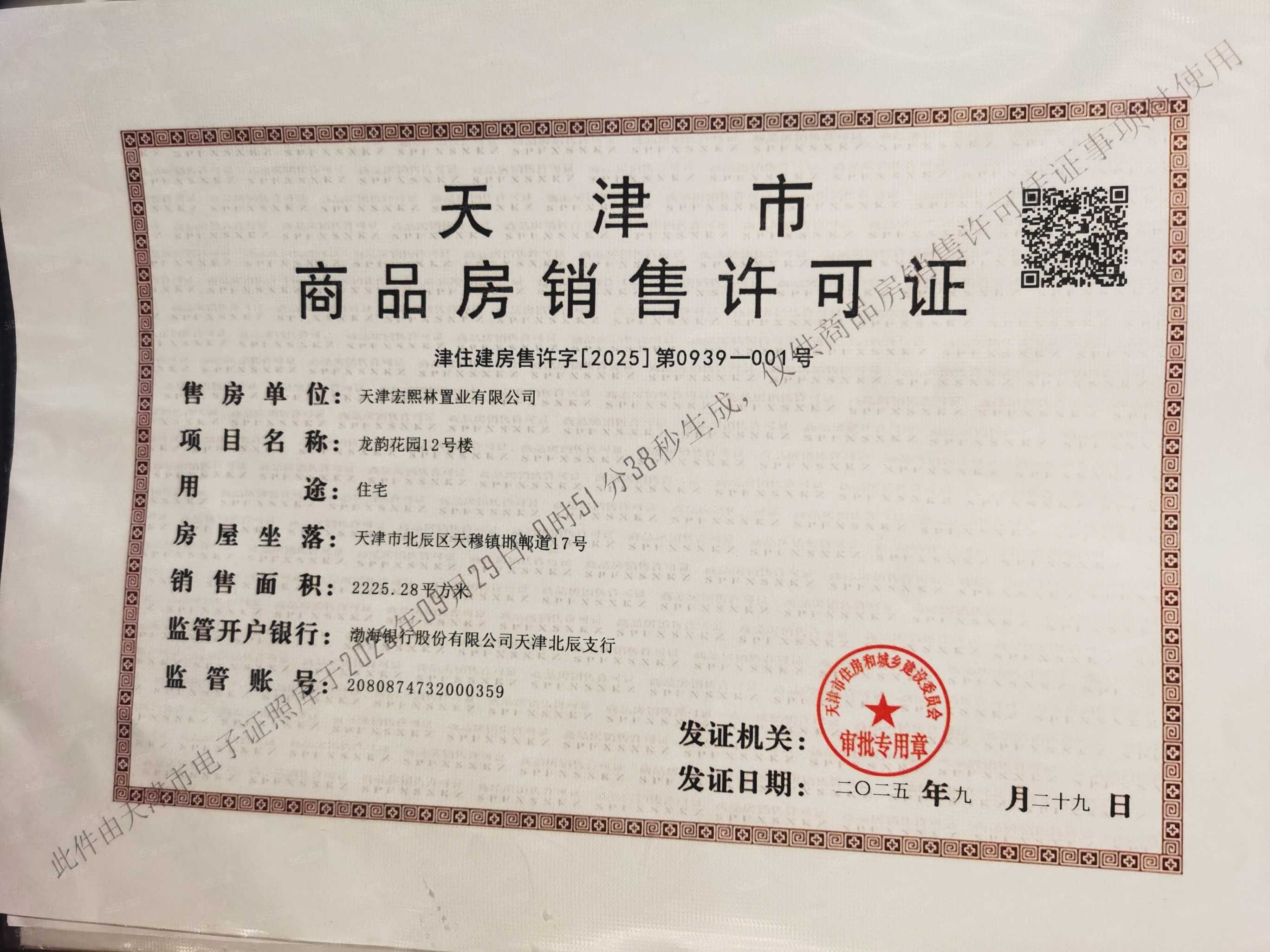 龙曜城预售许可证