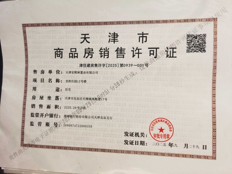 龙曜城预售许可证