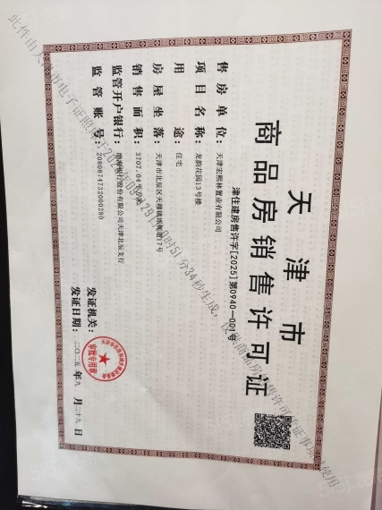 龙曜城预售许可证