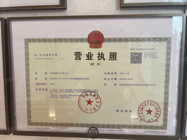 万科天澜映象开发商营业执照