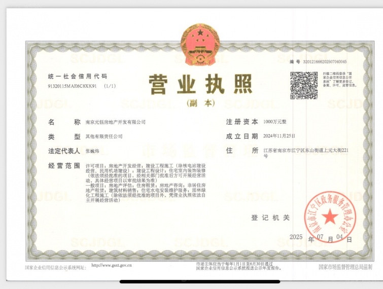 中天金宁文华开发商营业执照
