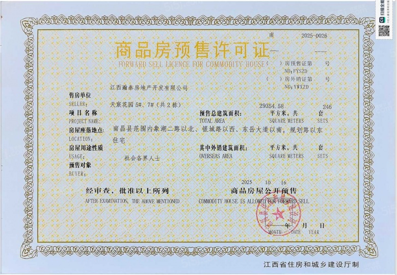 世纪中央城预售许可证