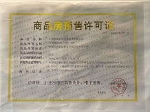 南长上境开发商营业执照相册