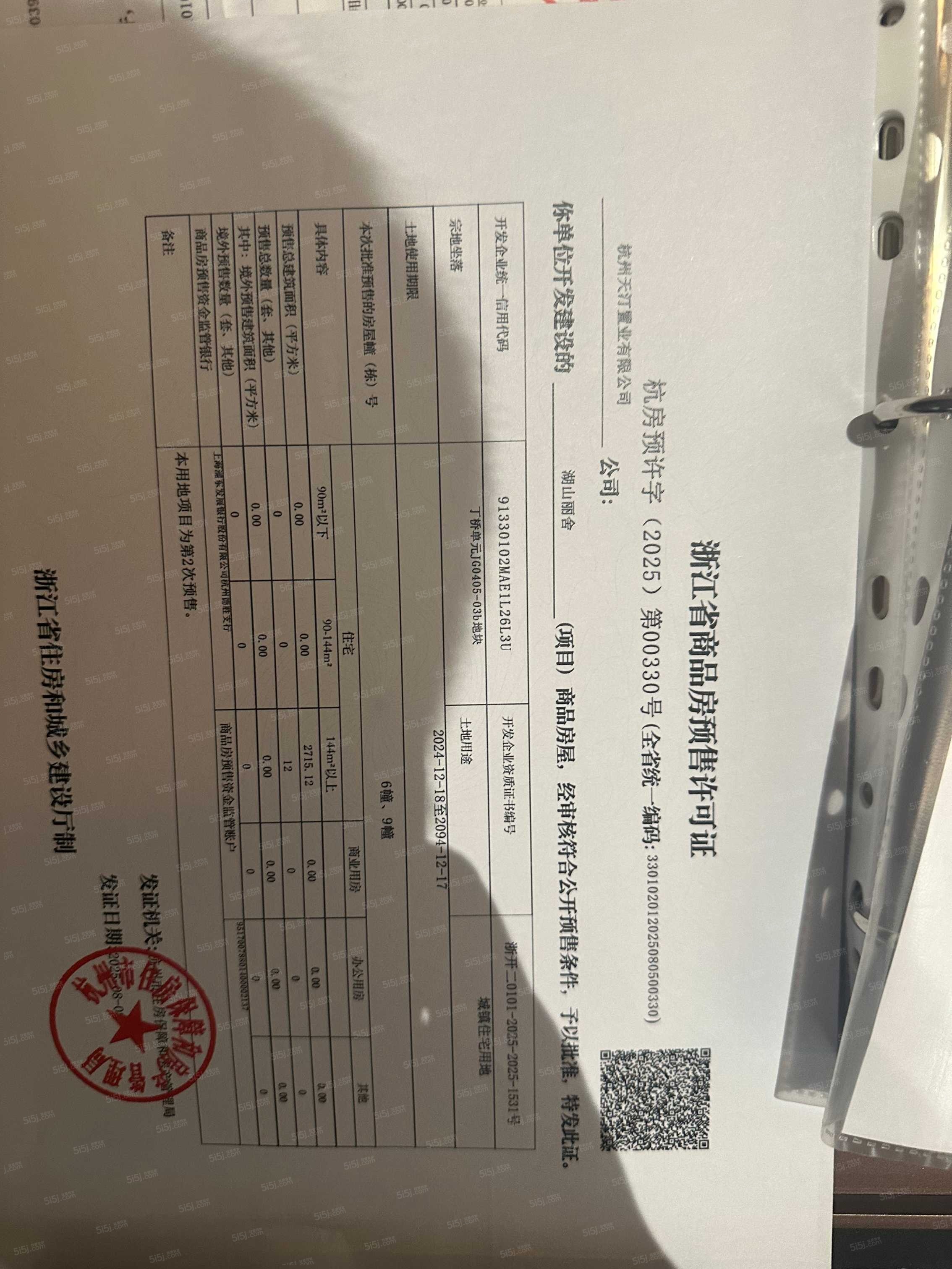 天阳.湖山丽舍预售许可证