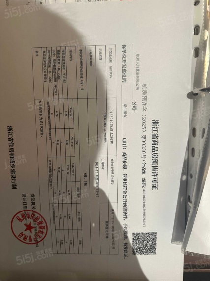 天阳.湖山丽舍预售许可证