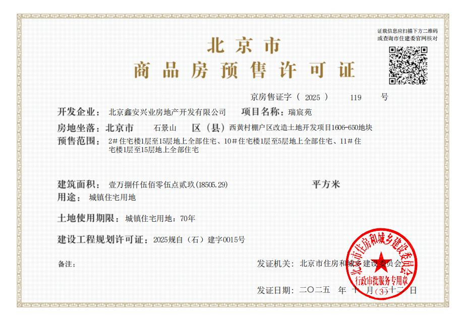 中海瑞文里预售许可证