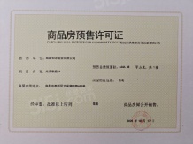 高新未来光樾开发商营业执照相册