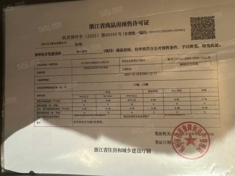 天阳.湖山丽舍预售许可证