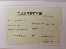 高新未来光樾开发商营业执照相册