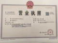 映象星潮开发商营业执照相册大图
