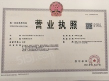 映象星潮开发商营业执照相册