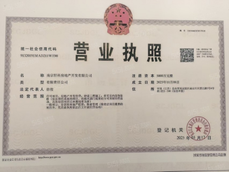 映象星潮开发商营业执照