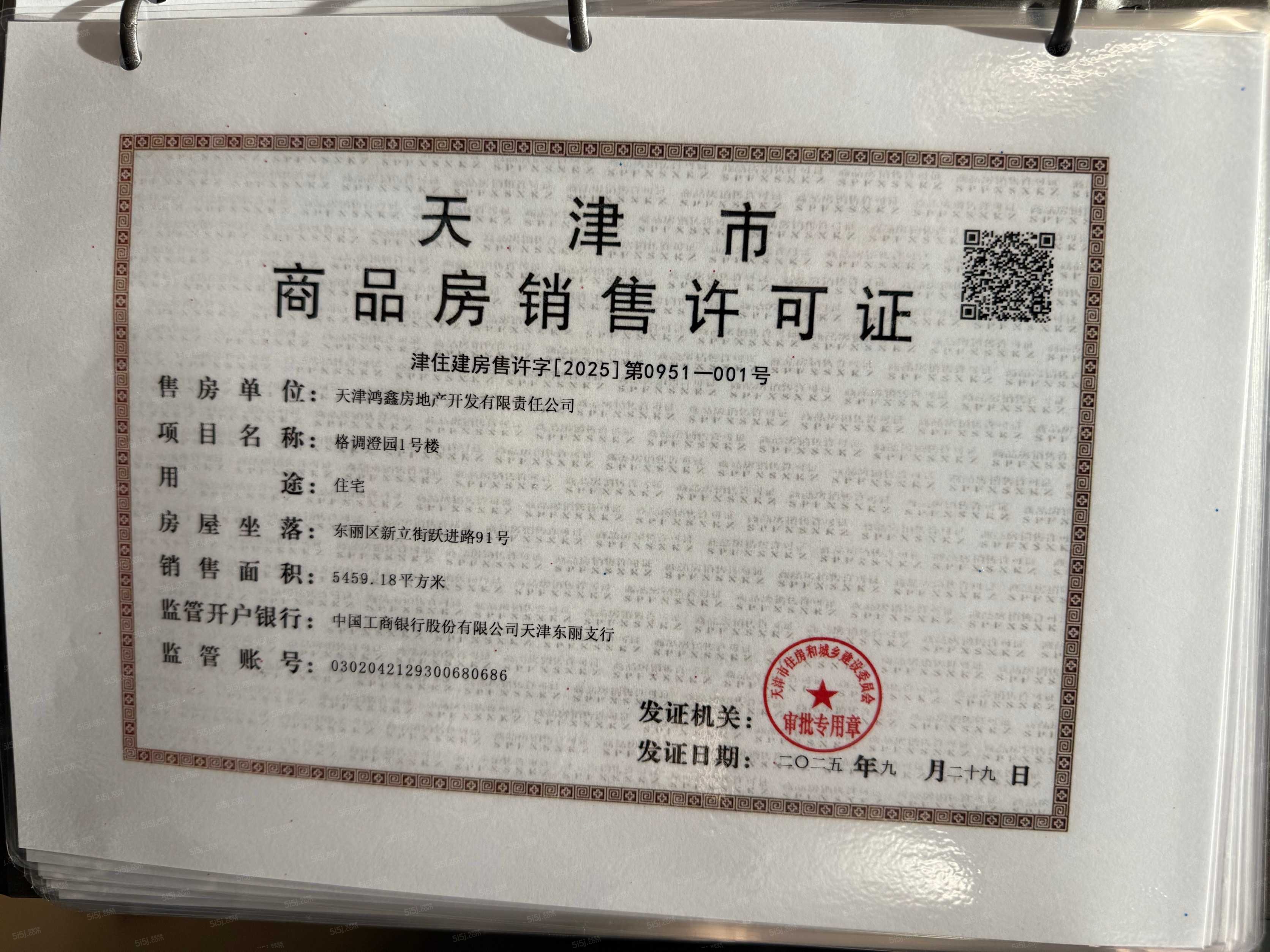 格调澄园预售许可证