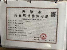 格调澄园开发商营业执照相册