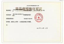江投青云春天开发商营业执照相册