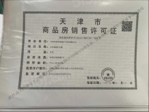保利津门天珺开发商营业执照相册