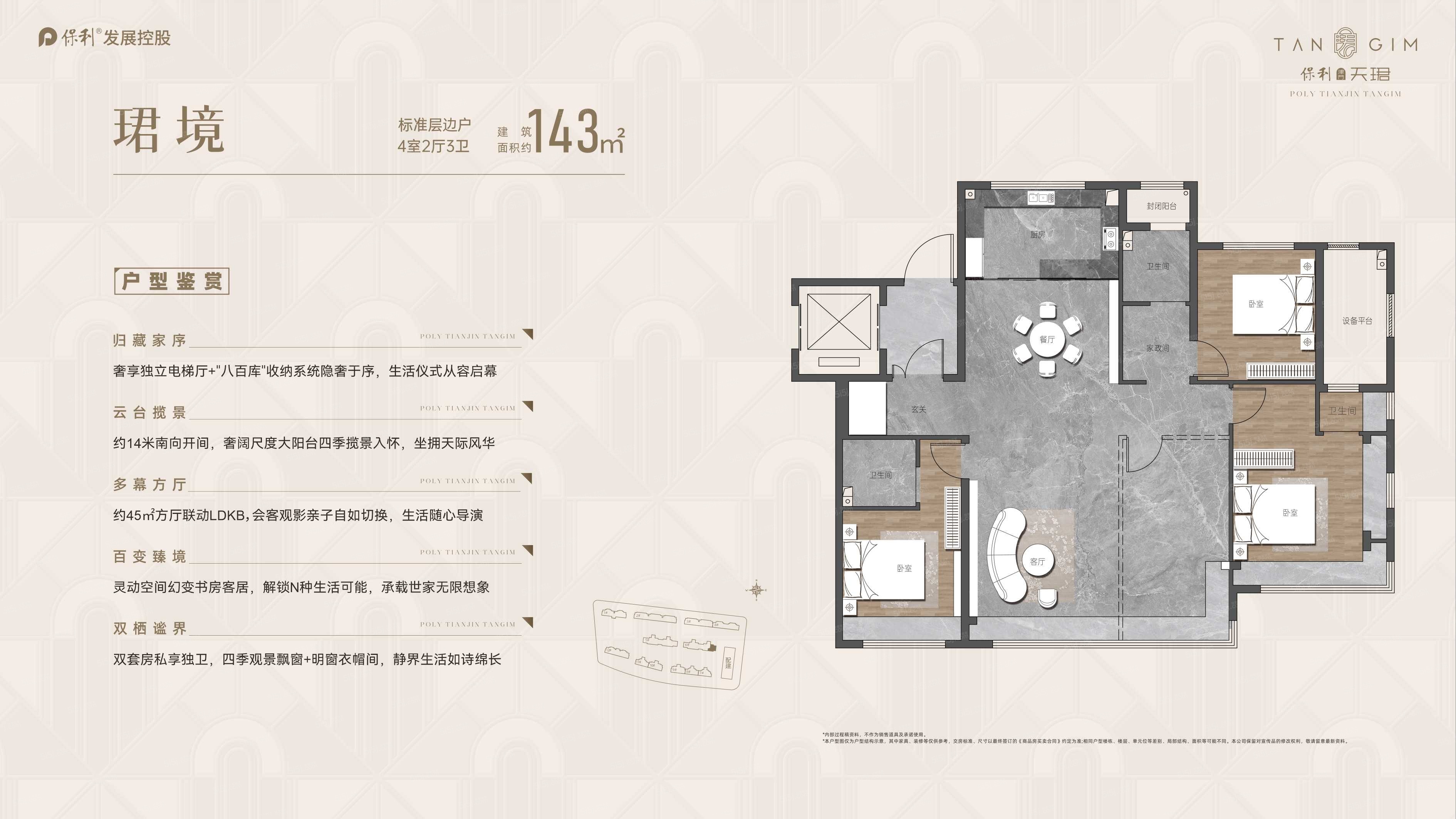 保利津门天珺4室2厅2卫