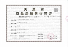 中海凌云源境开发商营业执照相册