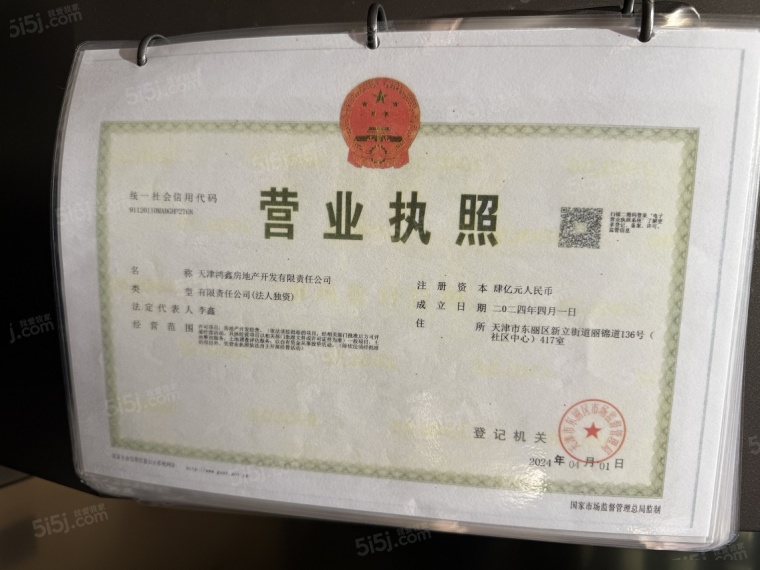 格调澄园开发商营业执照