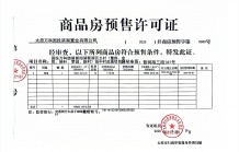 万科西湖隐秀开发商营业执照相册