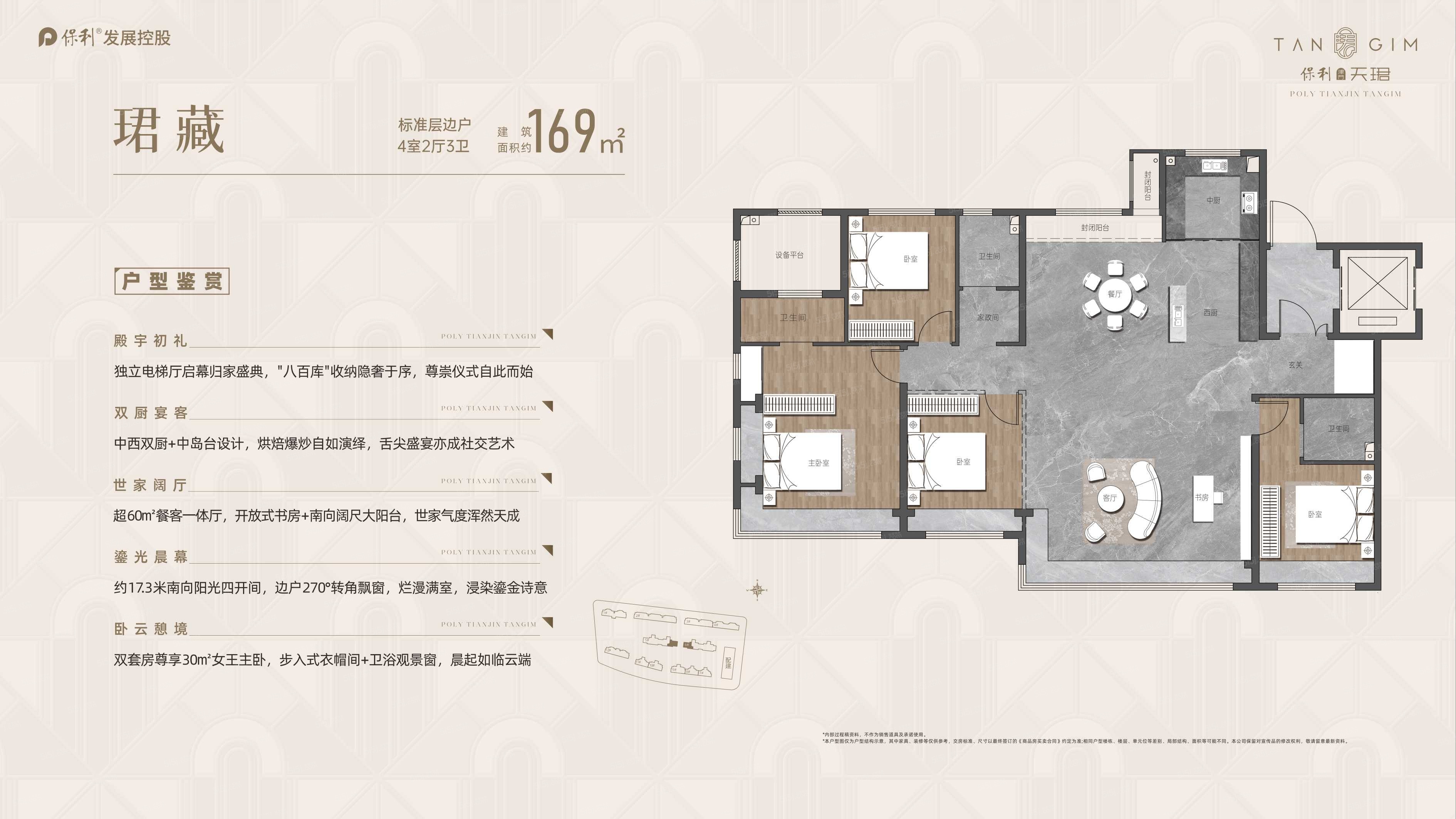 保利津门天珺4室2厅2卫