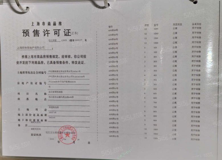 国贸海屿佘山预售许可证