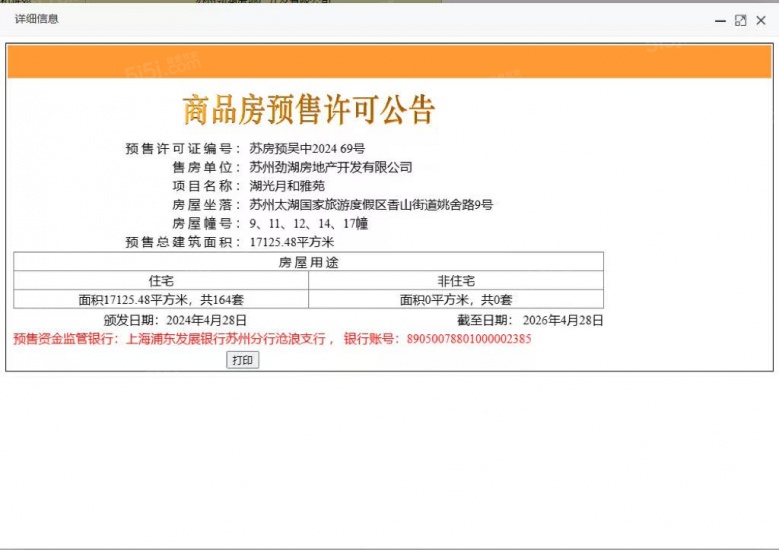 太湖澄光预售许可证