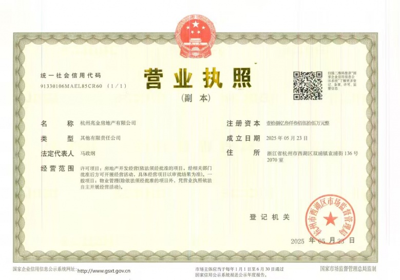 建发云之城开发商营业执照