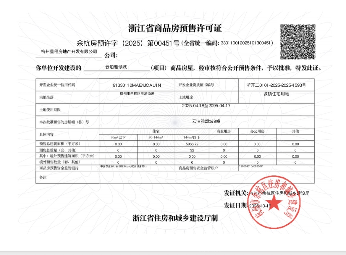 中建玉湖之星预售许可证