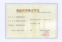 高新未来社区开发商营业执照相册