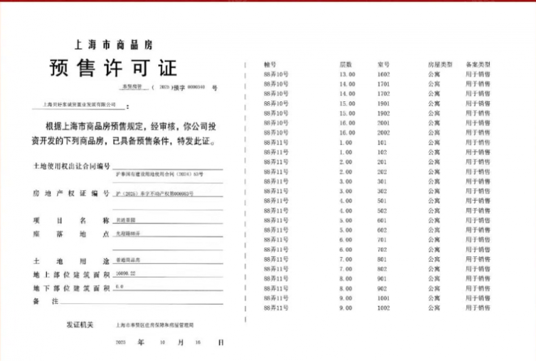 贝涟C1预售许可证