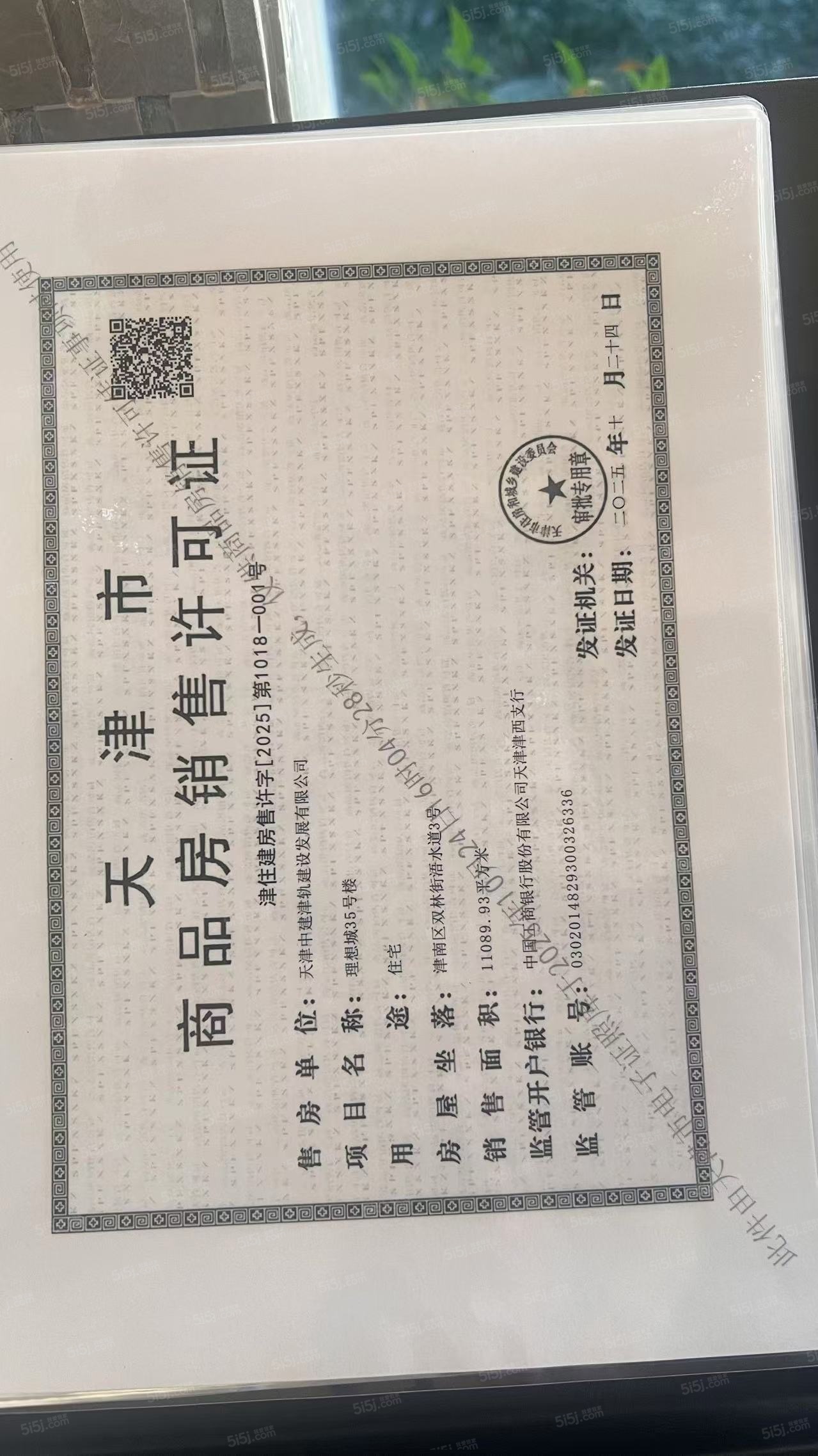 中建理想城预售许可证