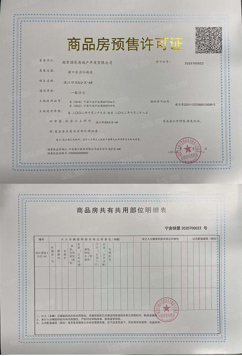 北外滩水城预售许可证