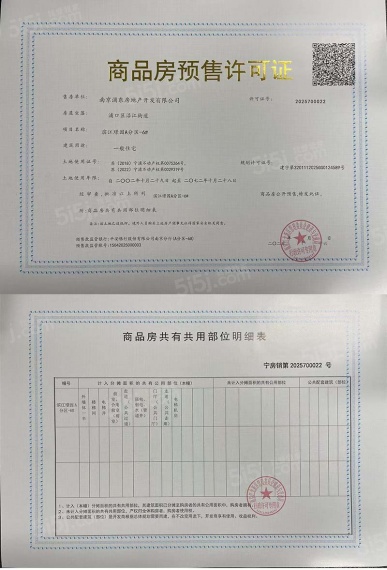 北外滩水城预售许可证