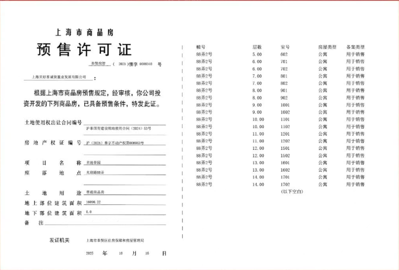 贝涟C1预售许可证