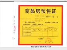 春江御园开发商营业执照相册