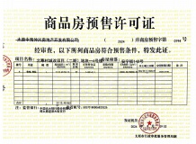 中海国际社区开发商营业执照相册