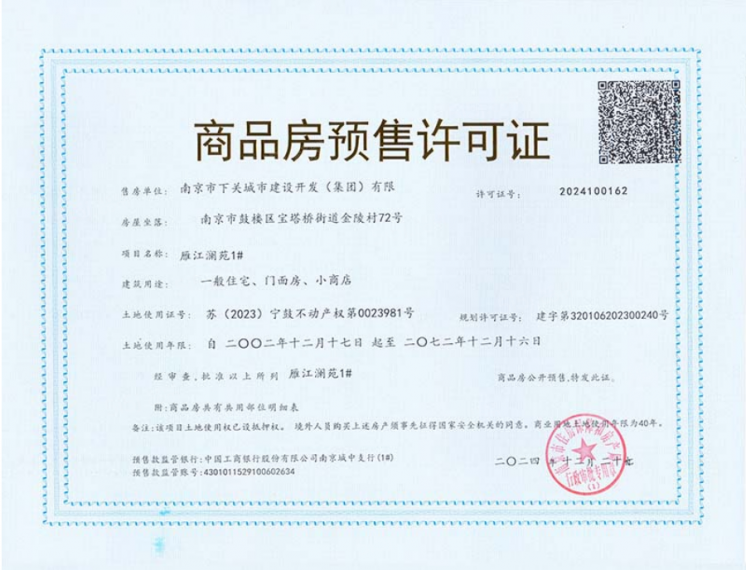 雁江澜预售许可证