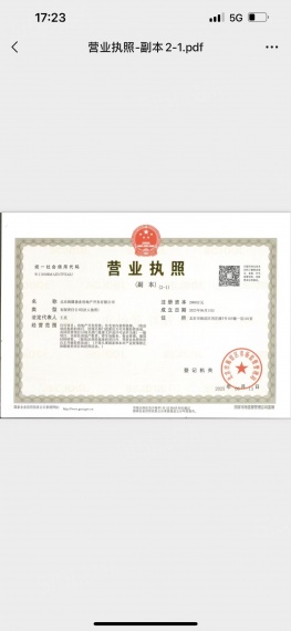 北京隅·海岄开发商营业执照