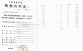 金隅公园东序预售许可证相册大图