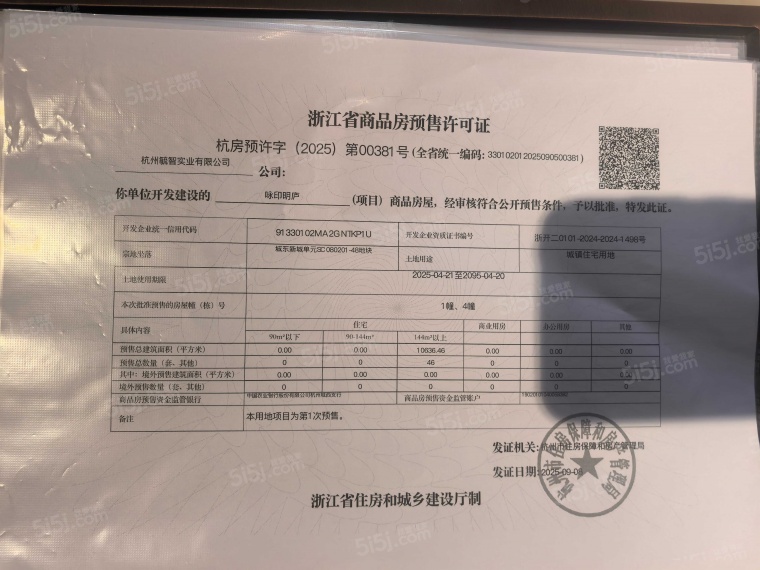 大家.咏印明庐预售许可证