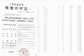 金隅公园东序预售许可证相册大图