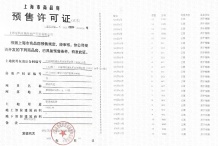 金隅公园东序预售许可证相册