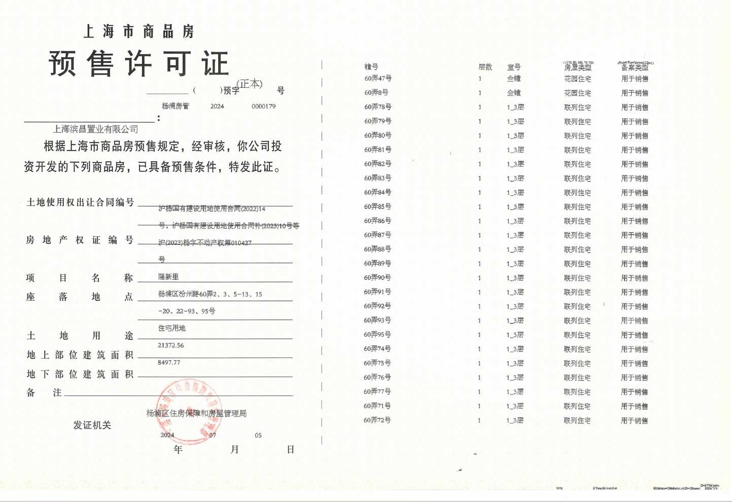 翠湖滨江预售许可证